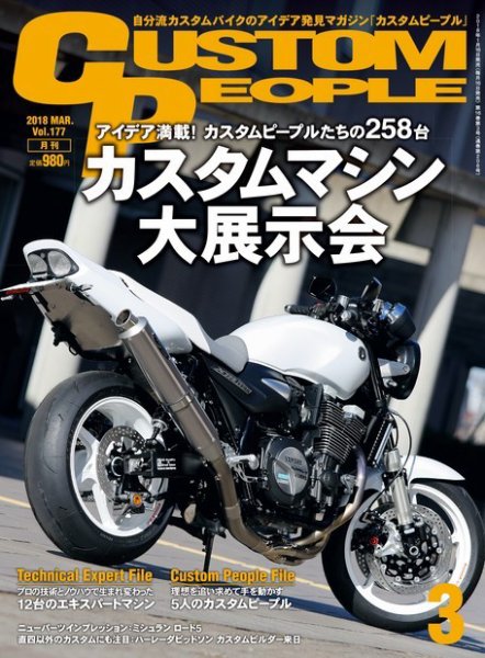 カスタムピープル No.177 (発売日2018年01月16日) 表紙