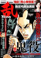 コミック乱 ツインズ 2018年2月号 表紙