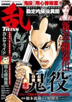 コミック乱 ツインズ 2018年2月号 表紙