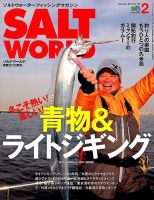 SALT WORLD（ソルトワールド） 2018年2月号 表紙