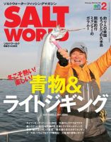 SALT WORLD（ソルトワールド） 2018年2月号 (発売日2018年01月15日) 表紙