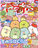 ねーねー 2018年2月号 表紙