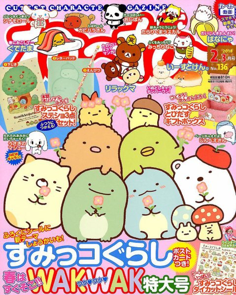 ねーねー 2018年2月号 (発売日2018年01月15日) 表紙