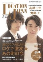 ロケーションジャパン 表紙