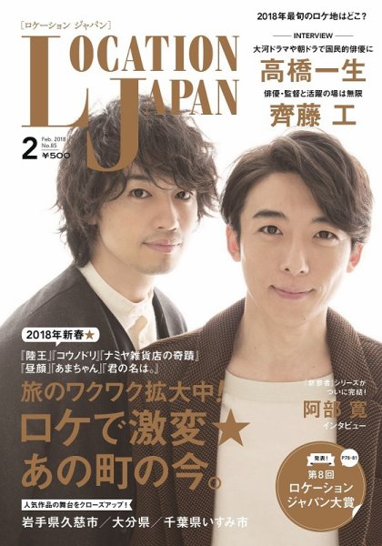 ロケーションジャパン 85号 (発売日2018年01月15日) 表紙