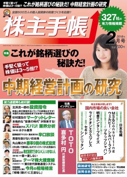 株主手帳 2018年2月号 (発売日2018年01月17日) 表紙