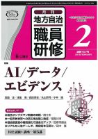 地方自治職員研修 2018年2月号 (発売日2018年01月18日) 表紙