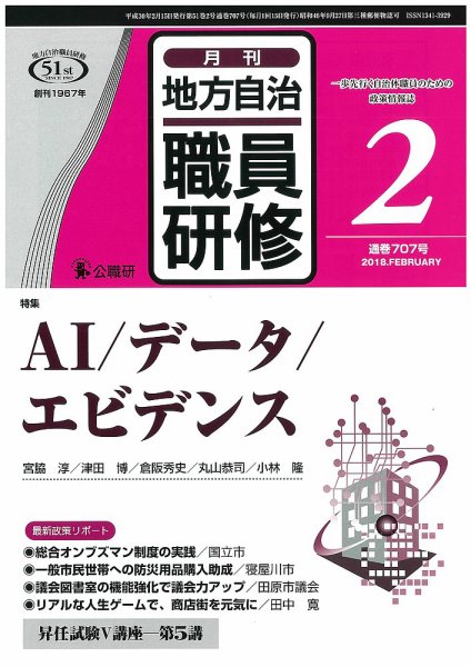 地方自治職員研修 2018年2月号 (発売日2018年01月18日) 表紙