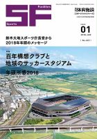 月刊体育施設 2018年1月号 表紙