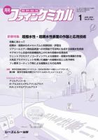 ファインケミカル 2018年1月号 表紙