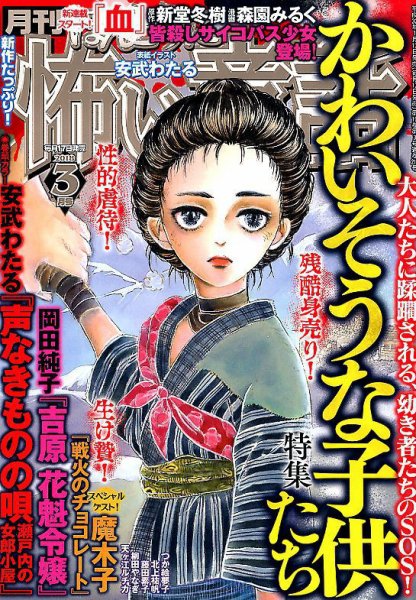 ほんとうに怖い童話 2018年3月号 (発売日2018年01月17日) 表紙