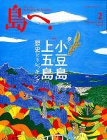 島へ。 97号 表紙