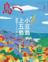 島へ。 97号 表紙