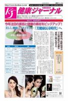 健康ジャーナル 2018年1月18日号 表紙