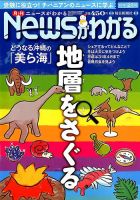 月刊ニュースがわかる 2018年2月号 表紙