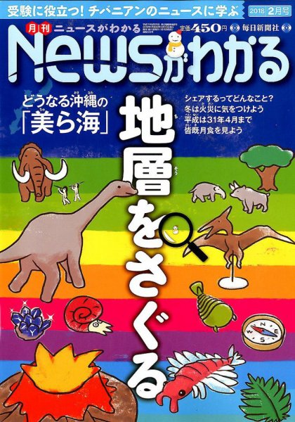 月刊ニュースがわかる 2018年2月号 (発売日2018年01月15日) 表紙