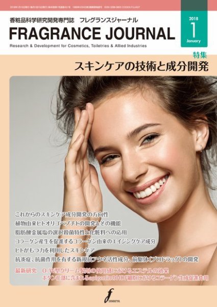 フレグランスジャーナル (FRAGRANCE JOURNAL) No.451 (発売日2018年01月15日) 表紙