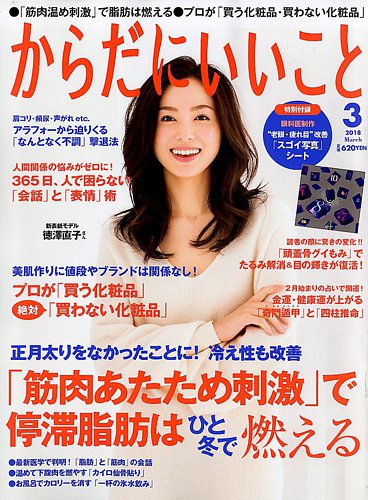 日本医事新報 2018年 3/10 号 [雑誌] からだにいいこと 2018年3月号 (発売日2018年01月16日) | 雑誌