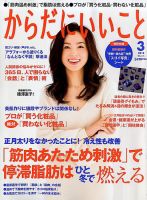 からだにいいこと 2018年3月号 (発売日2018年01月16日) | 雑誌/定期