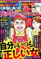 本当にあった女の人生ドラマ 2018年3月号 (発売日2018年01月18日) 表紙