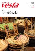 Vesta（ヴェスタ） No.109 表紙