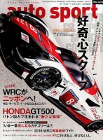auto sport（オートスポーツ） 2018年2/2号 表紙
