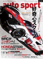 auto sport（オートスポーツ） 2018年2/2号 (発売日2018年01月19日) 表紙