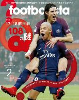 footballista（フットボリスタ） 2018年2月号 (発売日2018年01月12日