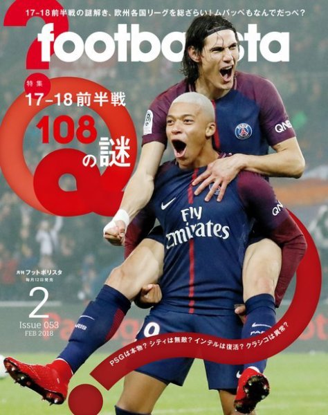 footballista（フットボリスタ） 2018年2月号 (発売日2018年01月12日) 表紙
