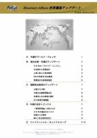 世界潮流アップデート 第728号 表紙