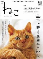 ねこ ＃105 表紙