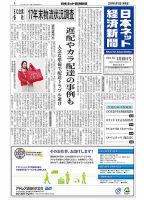 日本ネット経済新聞 0484 表紙