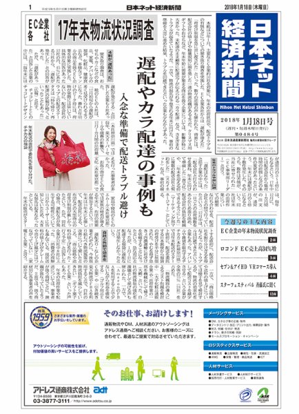 日本ネット経済新聞 0484 (発売日2018年01月18日) 表紙