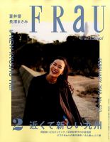 FRaU（フラウ） 2018年2月号 表紙