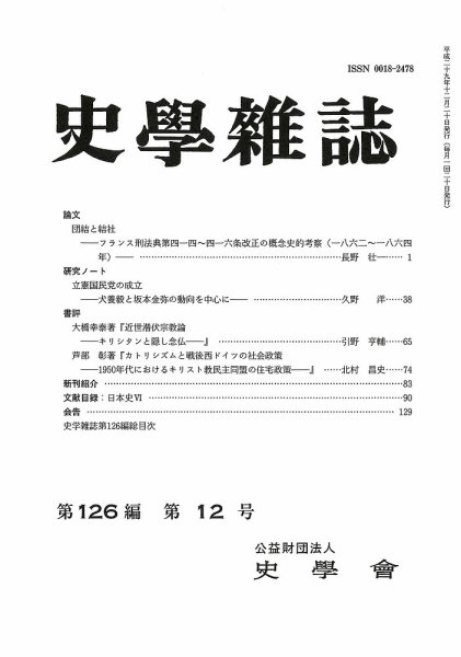 史学雑誌 126編12号 (発売日2018年01月22日) 表紙