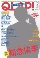 QLAP！（クラップ） 2018年2月号 (発売日2018年01月15日) 表紙