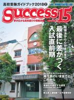 サクセス15 2018 2月号 表紙