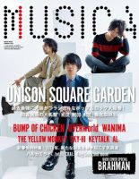 MUSICA（ムジカ） 2018年2月号 (発売日2018年01月17日) | 雑誌