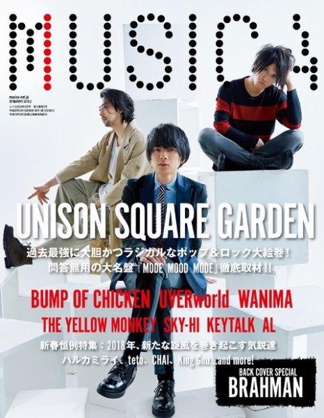MUSICA（ムジカ） 2018年2月号 (発売日2018年01月17日) 表紙