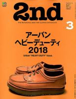 2nd（セカンド） 2018年3月号 表紙