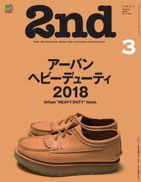 2nd（セカンド） 2018年3月号 (発売日2018年01月16日) 表紙