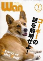 wan（わん） 2007年7月号 (発売日2007年06月14日) 表紙