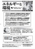 エネルギーと環境 2463 表紙