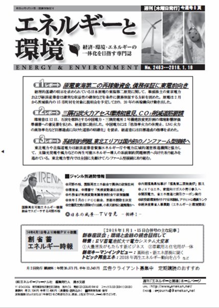 エネルギーと環境 2463 (発売日2018年01月18日) 表紙