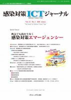 感染対策ICTジャーナル Vol.13 No.1 表紙