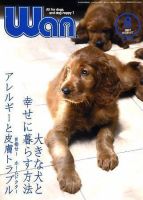 wan（わん） 2007年8月号 (発売日2007年07月14日) 表紙