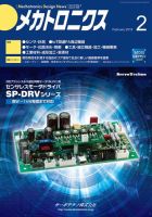 メカトロニクス・デザイン・ニュース 第43巻2号 表紙
