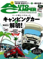 AutoCamper（オートキャンパー） 2018年2月号 表紙