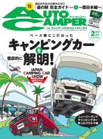 AutoCamper（オートキャンパー） 2018年2月号 (発売日2018年01月15日) 表紙