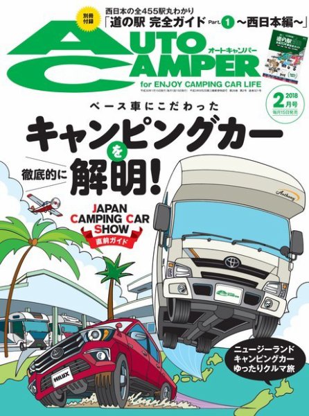 AutoCamper（オートキャンパー） 2018年2月号 (発売日2018年01月15日) 表紙
